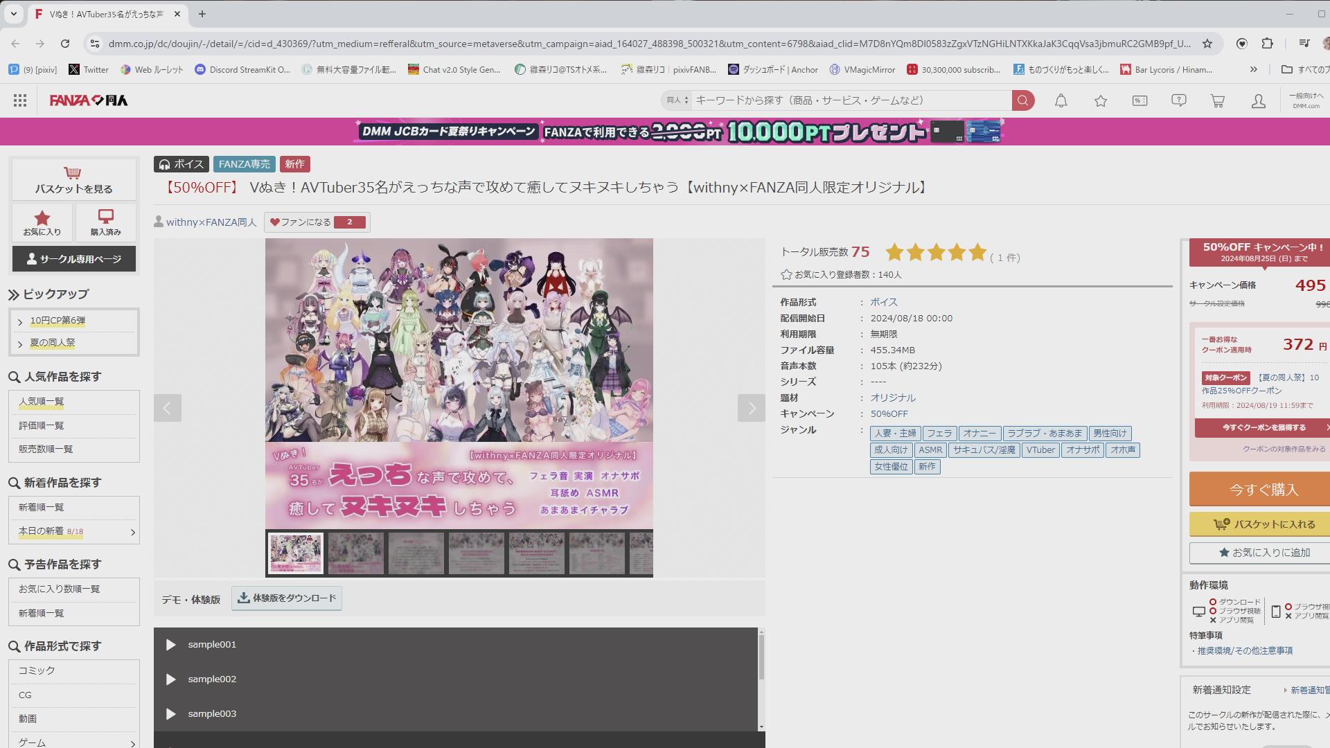 2024年08月18日の録画